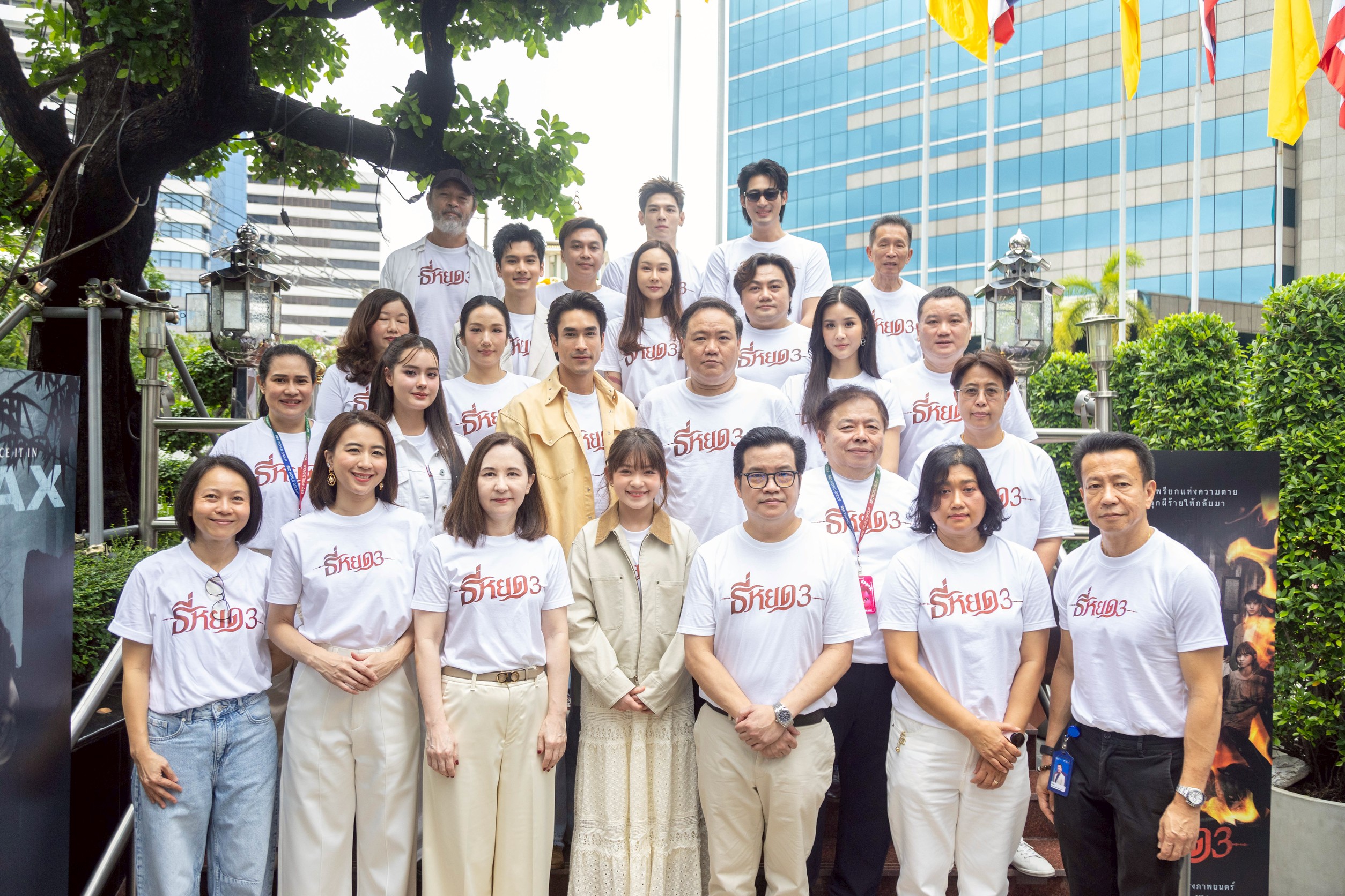 “M Studio – ช่อง 3” จัดใหญ่บวงสรวง “ธี่หยด 3”